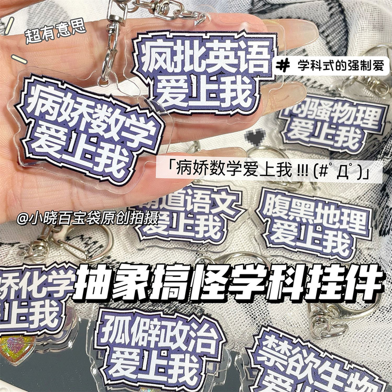 Subject-Specific (Chinese, Math, English) Keychain, Backpack Pendant, Student Motivational Gift, Guaranteed Success in Exams, Graduation Gift, Friendship Pendant