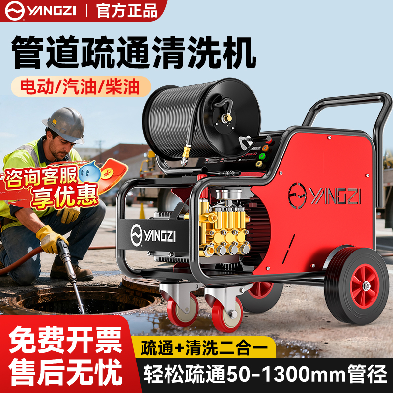 Yangzi High-Pressure Pipeline Dredging Machine 220V Electric Gasoline Diesel Water Rat Industrial Property Sewer Cleaning Machine