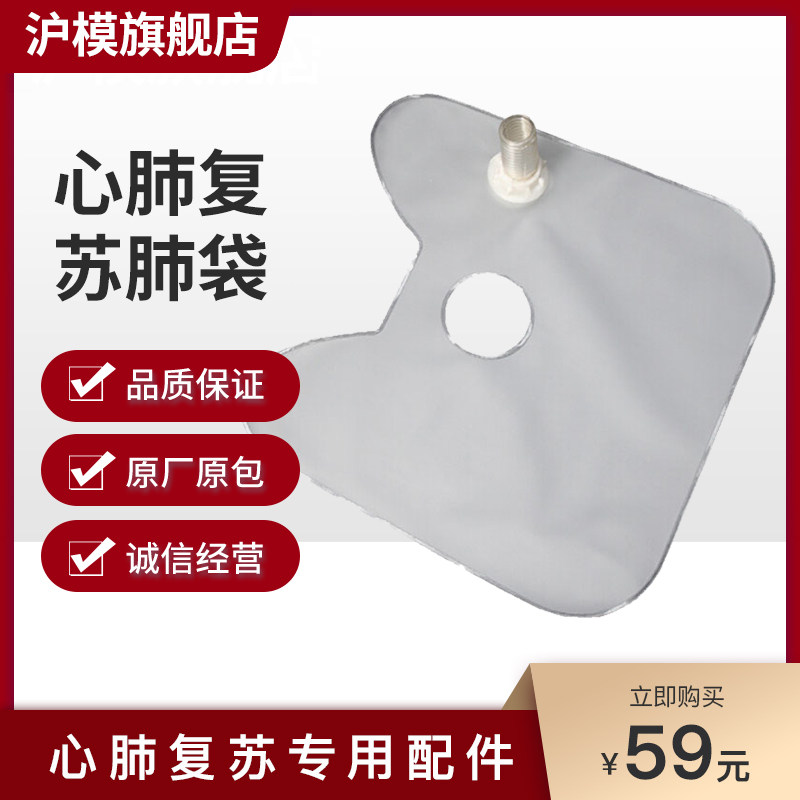沪模CPR心肺复苏模拟人可换装置肺袋 充气肺囊 模拟肺 心肺复苏模型配件 5个装