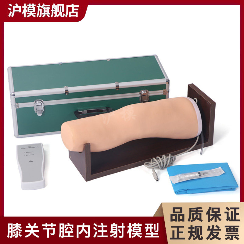 沪模HM/L72（带电子）膝关节腔内注射模型封闭针穿刺触诊模拟滑囊液部位判定穿刺教学模具指示灯