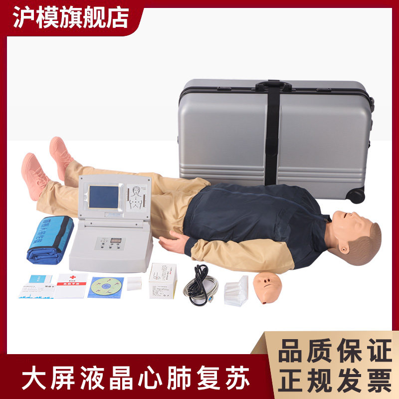沪模HM/CPR580心肺复苏模拟人全身医学用急救培训模型心脏复苏人工呼吸训练假人心肺复苏人体模型100B