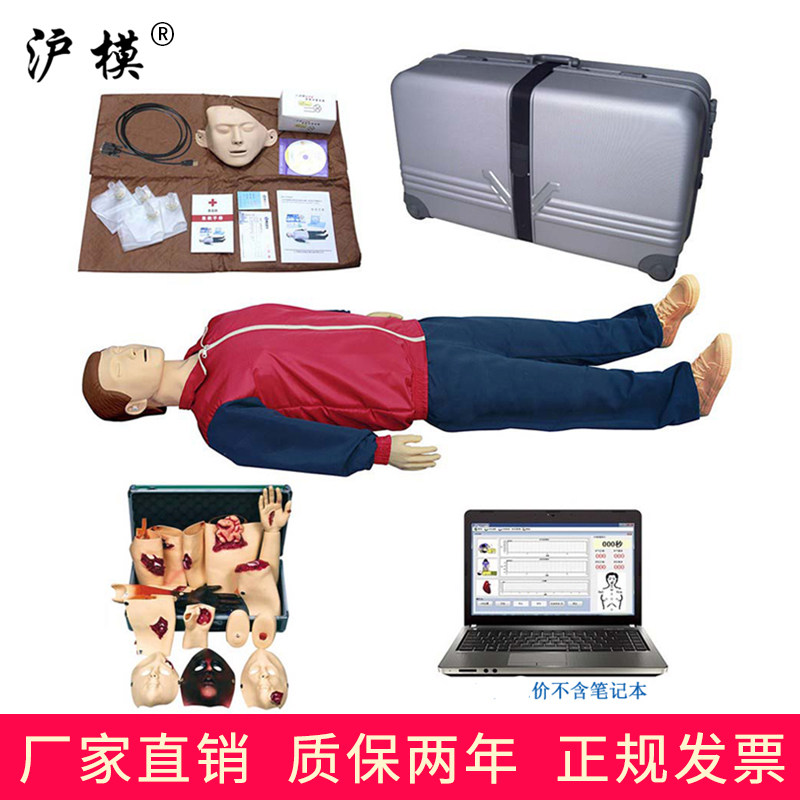 沪模 人体模型医学CPR急救心肺复苏模拟人电脑心肺复苏与创伤模拟人（计算机控制二合一）HM/CPR850