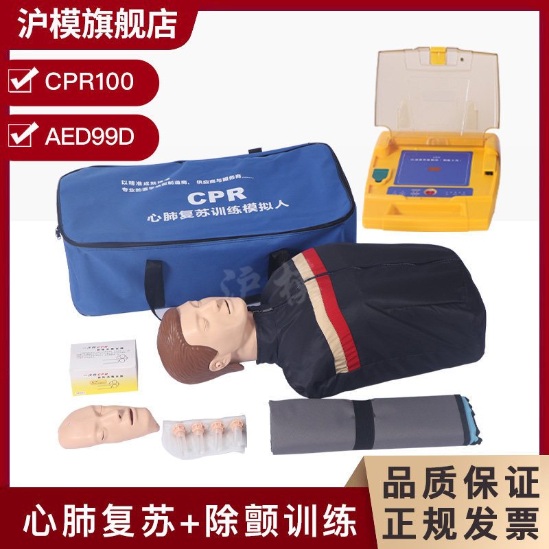 沪模HM/CPR100+AED99D 简易半身CPR心肺复苏模拟人AED自动体外模拟除颤仪训练组合