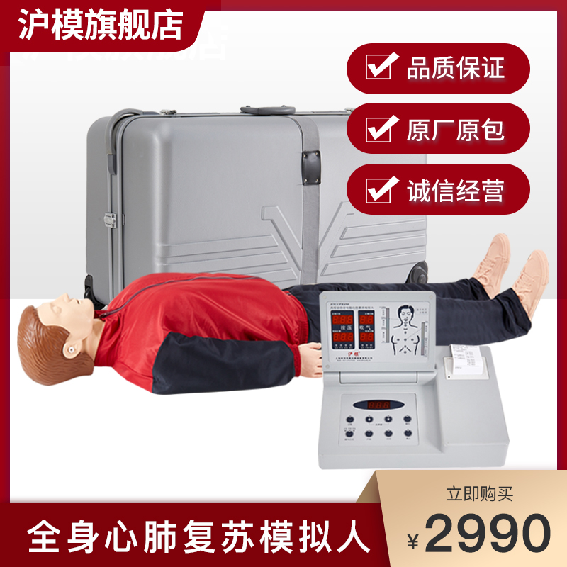 Humo brand HUMO CPR490 cardiopulmonary resuscitation simulator full body first aid training mode assessment Human first aid training model for medical use Artificial breathing training dummy tax-free billing