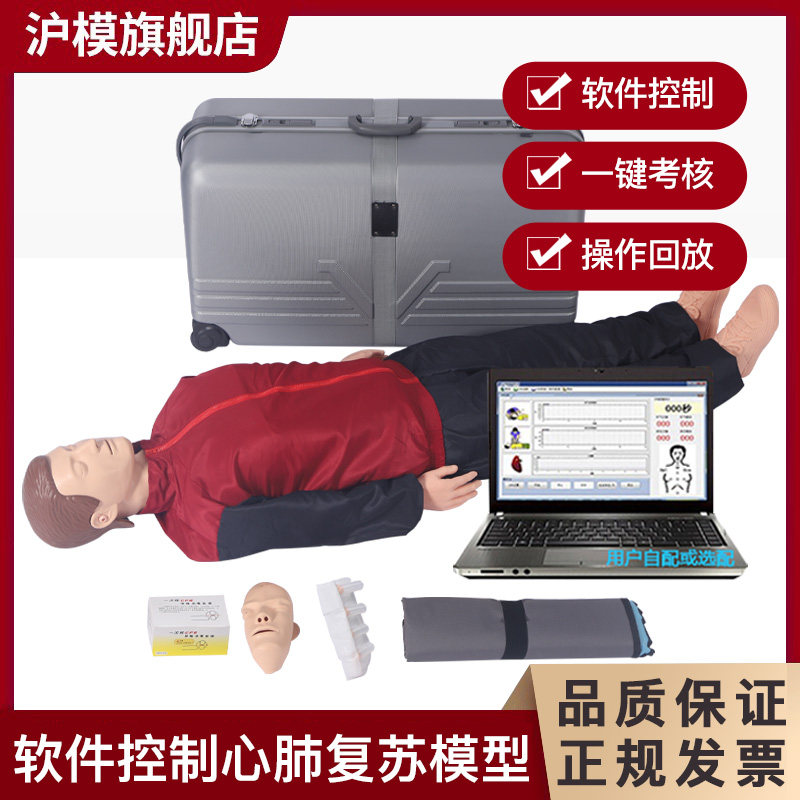 沪模HM/CPR790S电脑心肺复苏模拟人（软件控制）学员管理心肺复苏系统假人急救训练用模型复苏练习人