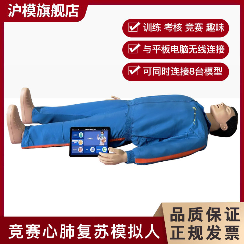 沪模HM/QT900竞赛电脑心肺复苏模拟人 大屏彩显平板电脑无线连接CPR模型 急救训练假人呼吸模具野外急救