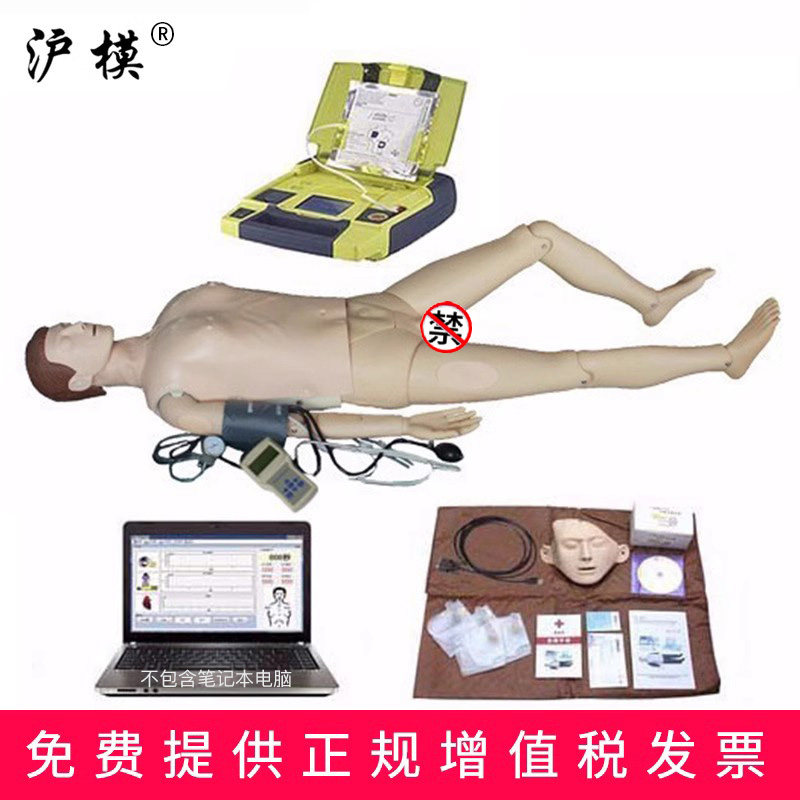 沪模 HM/ALS990电脑全功能急救训练模拟人（心肺复苏CPR与血压测量、AED除颤仪、基础护理）