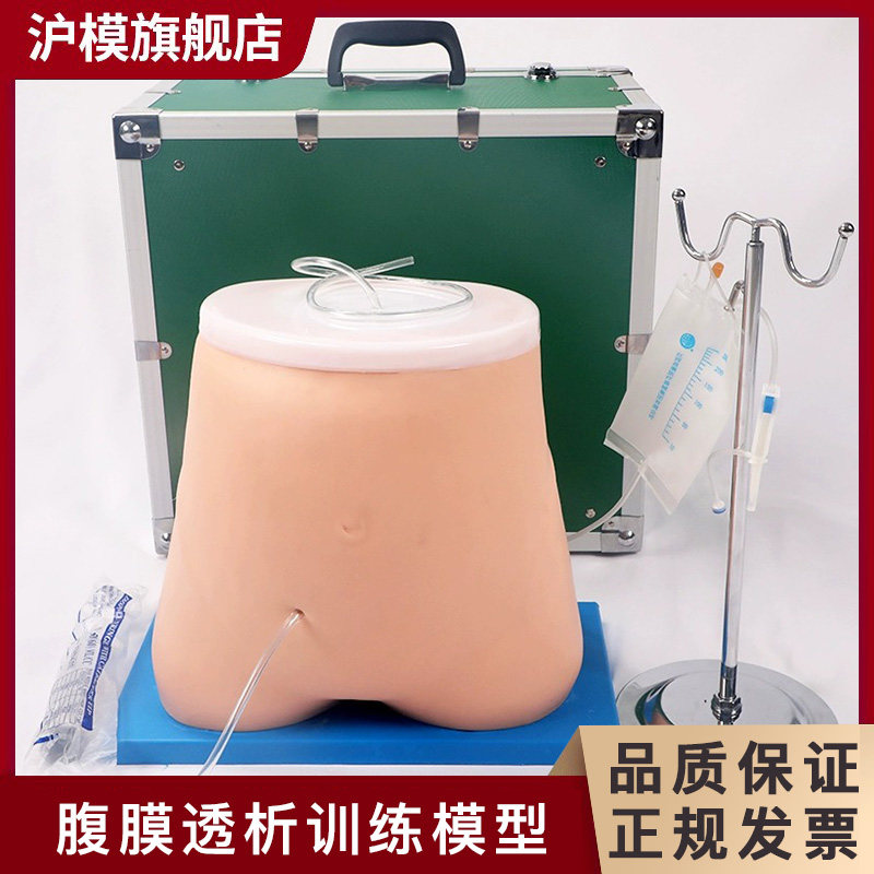 沪模 HM/L64 腹膜透析模型腹膜透析操作演练模型模拟液体流出教具