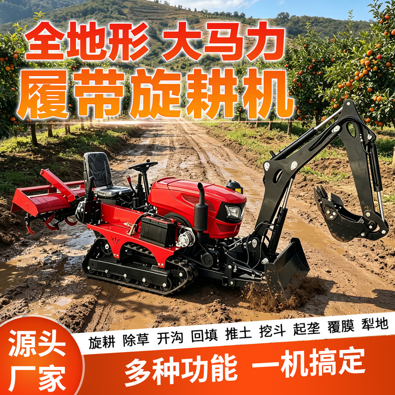 Crawler-Type Rotary Tiller, Dual-Purpose for Wet and Dry Land, Multifunctional for Orchards, Greenhouses, and Mountainous Areas, for Ditching and Land Cultivation, Ride-On Crawler Tractor