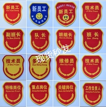 Armband custom-made armband badge work leader key focus special position team leader director safety officer new employee
