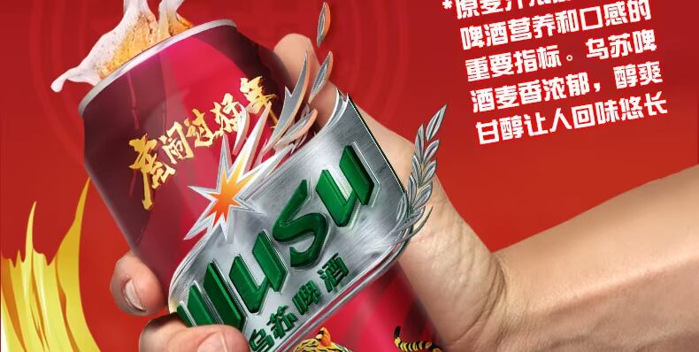 乌苏啤酒虎年罐500ml*12罐装