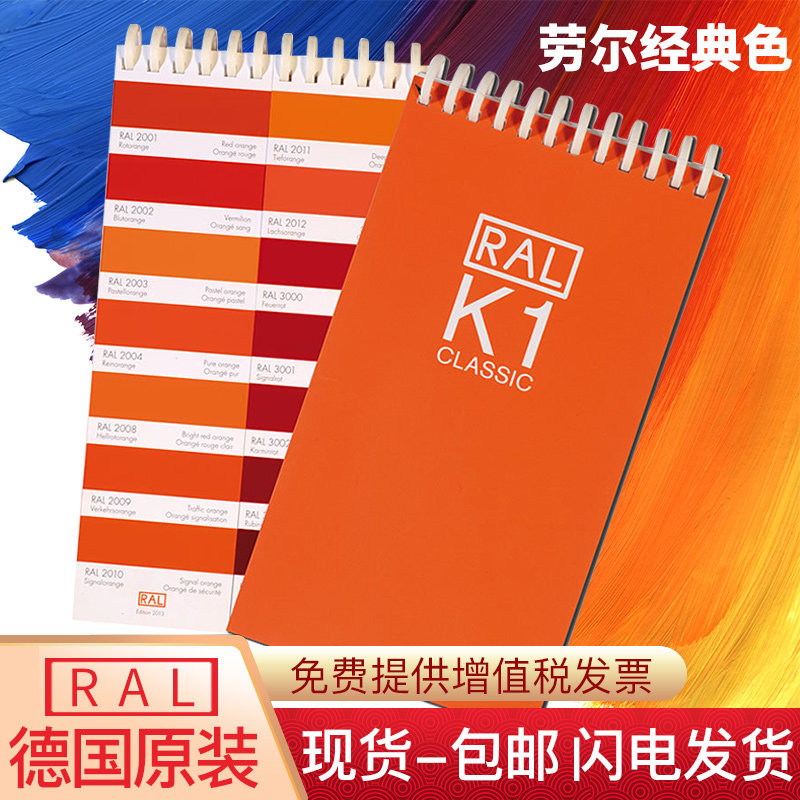 German original dress RAL Raul color card K1 printed paint coating color board color card k5 international standard toning boilerplate card advertising design process printing and dyeing European label ralk7 color card sample