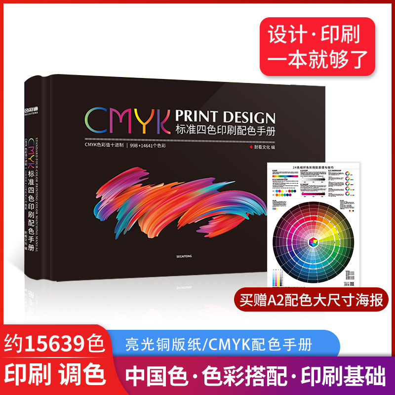 cmyk printing color spectrum color card sample color card color matching manual designer paint sample book international standard four-color ratio color spectrum book paint clothing color color matching color card display book