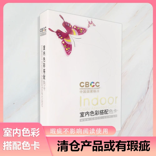 CBCC China Architectural Color Card Национальная стандартная комната сопоставление цветовых карт Книга краски покрытия Домашнее дело Образец Цветовой колесный диаграмма китайская национальная модель модели национальной модели стандартной платы
