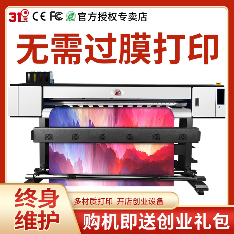 31度写真机广告牌单喷头，UV高精度大幅软膜海报机真能印出“电影级”效果？