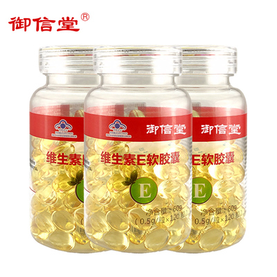 【拍一发三】天然维生素VE软胶囊