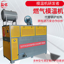 Yanyi brand gas mold temperature machine gas heat conduction oil boiler gas boiler Natural gas boiler manufacturer