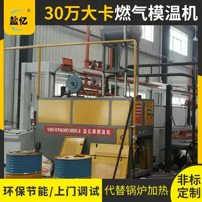 Yanyi brand 300,000 kcal gas mold temperature machine factory direct sales gas boiler gas heat conduction oil furnace quality assurance