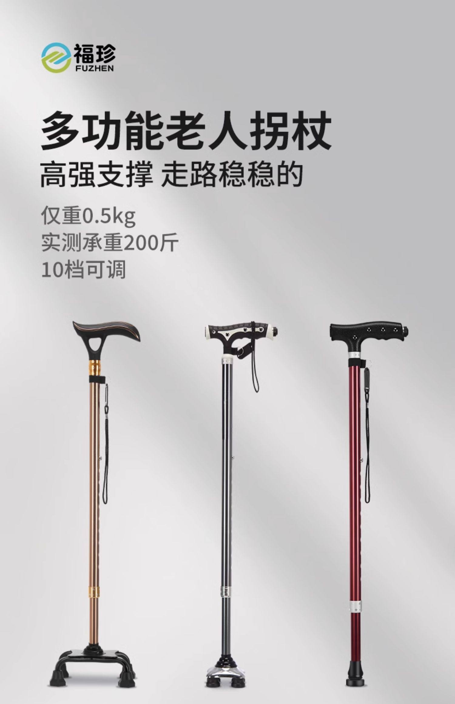 福珍 老人多功能铝合金四脚拐杖 双重优惠折后￥61.56包邮