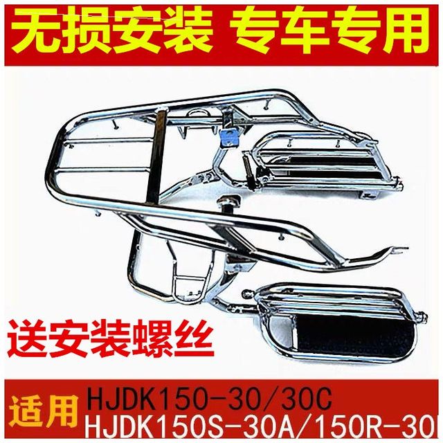 Haojue DK125/150-30 side-turning shelf pedal