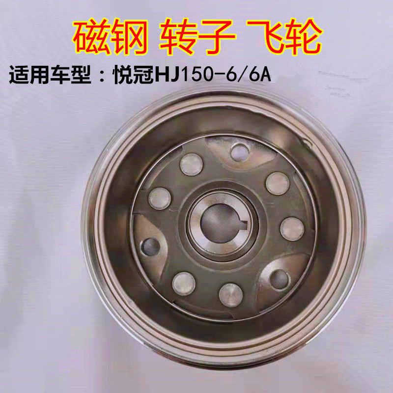 Adapted Haute pleasing crown HJ150-6 6A 6C locomotive engine magnetic motor rotor alnico flywheel