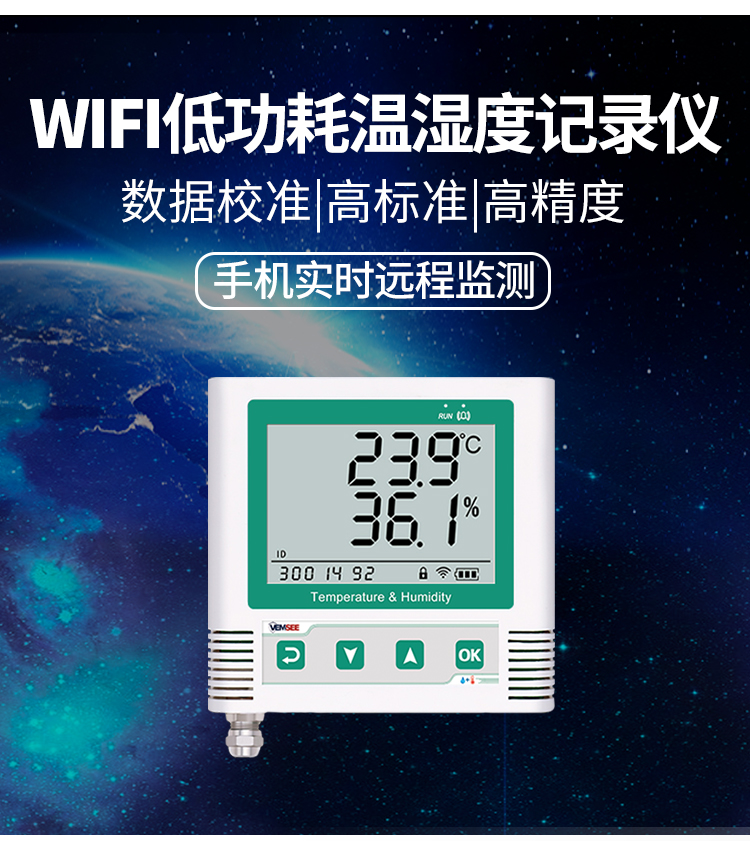 无线温湿度记录仪远程APP实时监控短信报警wifi温湿度计传感器详情4