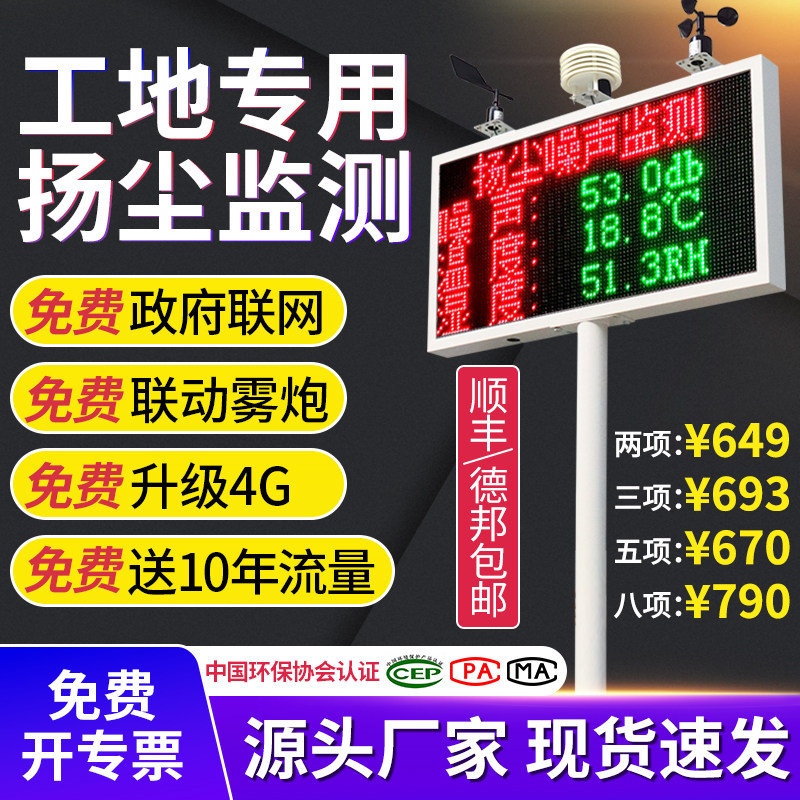 扬尘监测系统智慧工地噪声环境实时在线监测PM2.5pm10粉尘检测仪