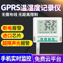 Industrial grade temperature and humidity recorder GPRS type wireless temperature and humidity sensor Refrigerated cold chain car thermometer and hygrometer