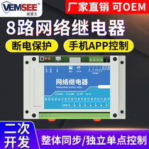 Network Relay 8-way Real-Time Control Module RS485 Ethernet 4G Remote Switch Network Controller