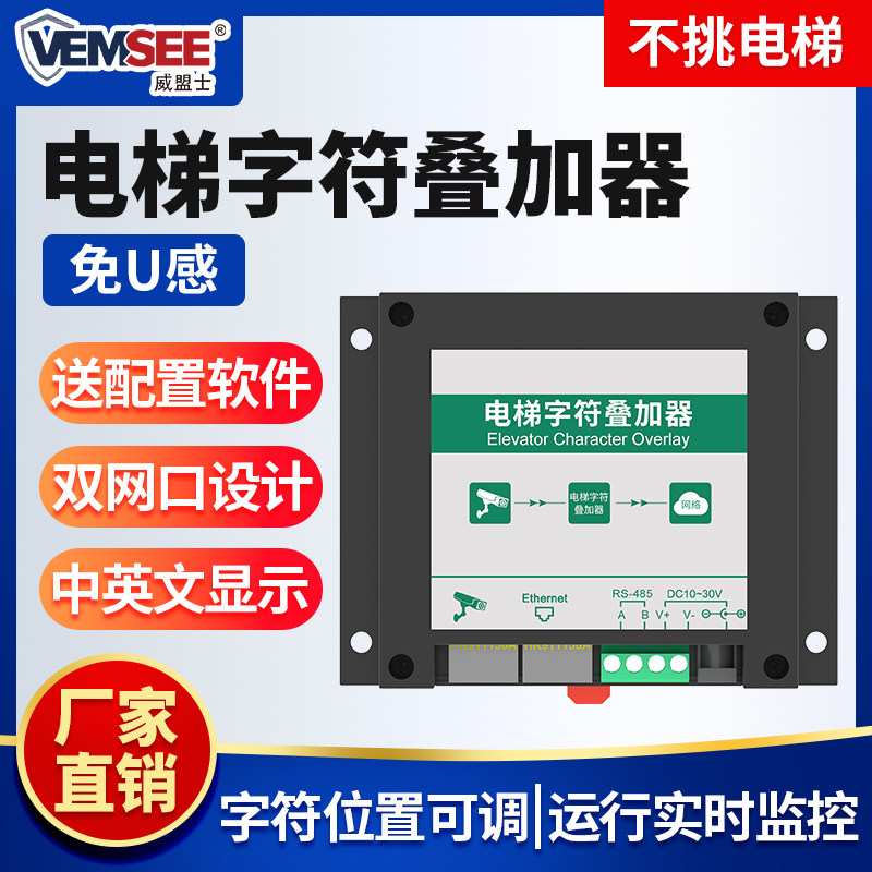 电梯字符叠加器楼层电梯运行监控实时显示免U感网络视频叠加器