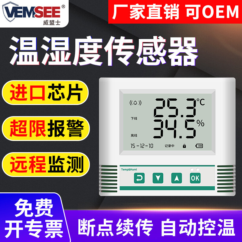 温湿度记录仪RS485采集器modbus变送器库房工业级传感器温湿度计