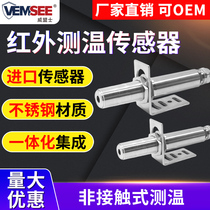 Infrared Temperature Sensor Industrial High Precision Probe Adjustable Non-Contact Online Temperature Transmitter