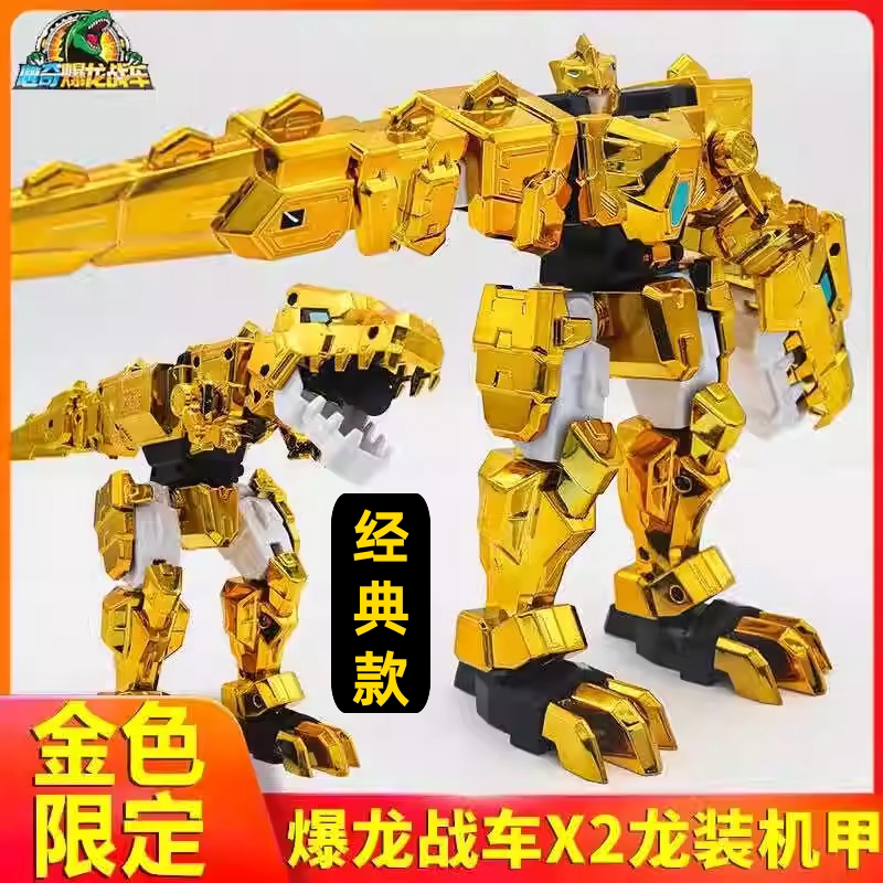 New X2 Dragon Armor Battle Vehicle Digital Gold Tyrannosaurus Rex Robot Transforming Dinosaur Limited Edition for Boys