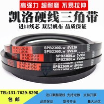 Carol triangle belt SPB940LW SPB1000LW SPB1050LW SPB1070LW belt