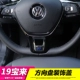 Volkswagen 2020 Bora vô lăng dán sequin trang trí nội thất sửa đổi phụ kiện trang trí phụ kiện ô tô khu vực huyền thoại 21 - Ô tô nội thất Accesseries