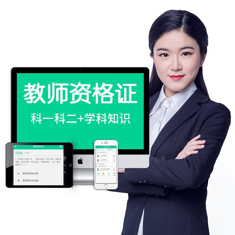 2019小学教师证资格证面试网课视频中学幼儿园笔试真题库笔记教材