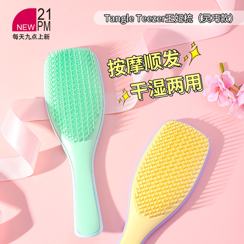 British Tangle Teezer Dexterous Beauty Hair Comb TT Comb Home Massage Portable Royal Courtesans Combi antistatic
