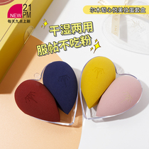 AMORTALS Erm grape Xinyue beauty egg love makeup sponge egg ultra-soft wet and dry dual-use two packs