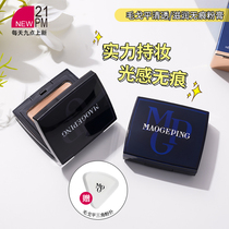 Mao Goping incognito powder cream Foundation cream Light moisturizing brightening skin tone Moisturizing Long-lasting waterproof not easy to take off makeup