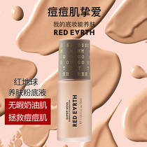 Australia redearth Red earth liquid foundation Herbal essence moisturizing skin nourishing dry skin mother light nude makeup concealer