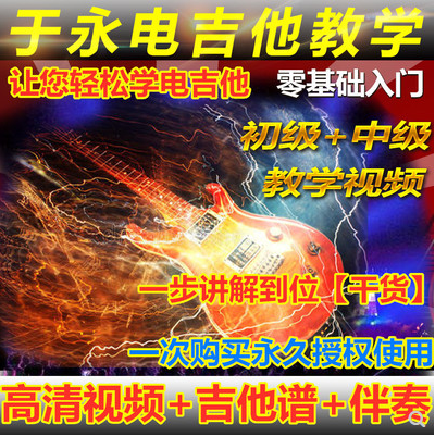 Yu Yong Junior Intermediate Beginners Electric Guitar Solo Film Teaching Tutorial Zero Foundation High Definition Guitarist Technique