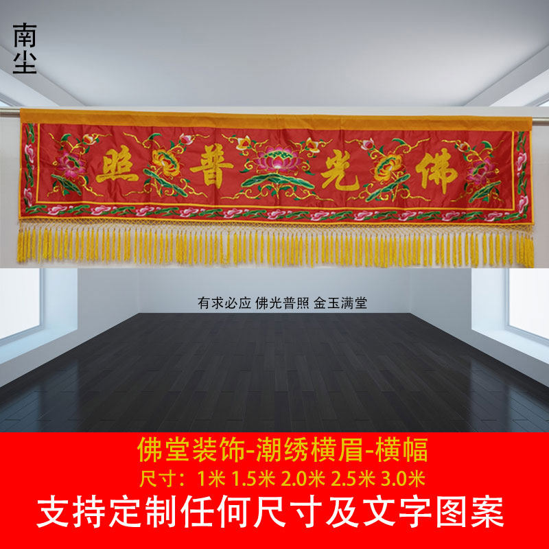 1 m temple banner banner of Buddha Buddha light illumination banner of the Buddha Buddha cross - line eyebrow embroidery