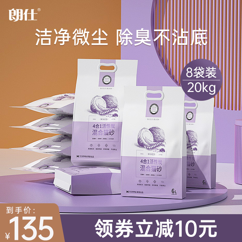 Langshi tofu cat sand 10 deodorant 20 kg dust-free deodorant non-stick bottom activated carbon tofu sand 40 catties