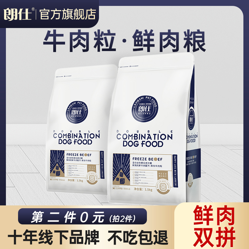 Longsee Dog Food Teddy Adult Dog Special Fresh Meat Double Parquet Grain 1 5kg Beauties gold wool bib Bear Koki small dog 3 catty