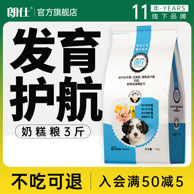 Langshi milk cake dog food 1 5kg weaning puppies universal type 3 catties small Teddy milk dog Labrador golden retriever