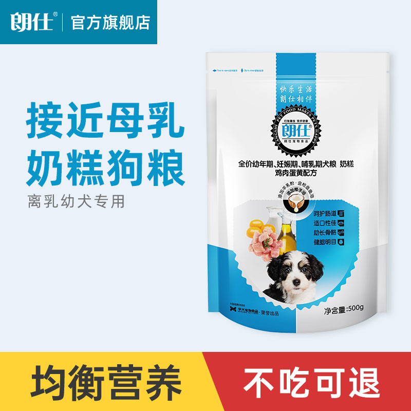 Longsee milk cake dog food 500g away from breast milk for young dogs 1 catty teddy Labrador gold Mao 1-3 months