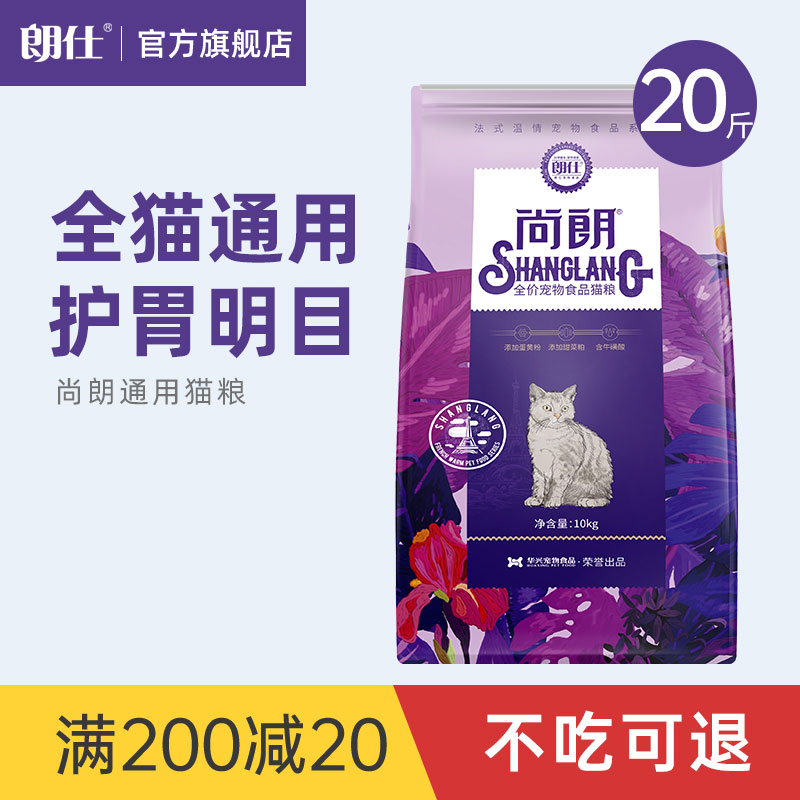 Lang shanglang cat food 10kg grams of young cat universal fattening hair blush to mull English short blue cat 20 catty