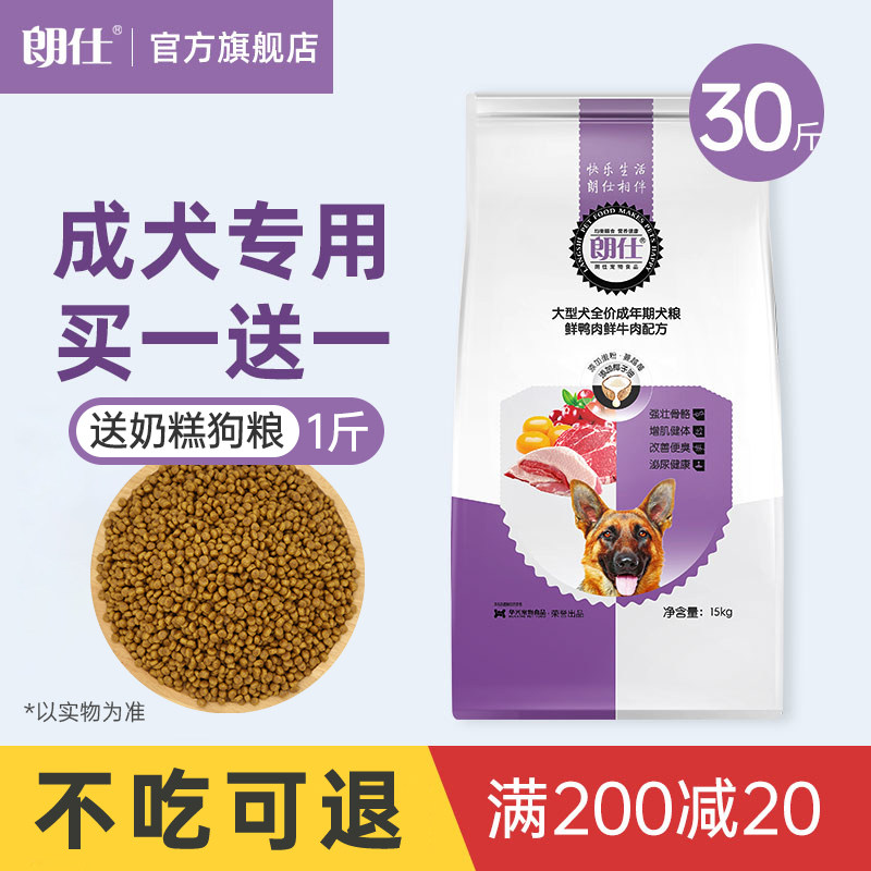 Longsee dog food 15kg loaded gold hair special Labrador Large adult dog universal 40 German Shepherd dog food 30 catty