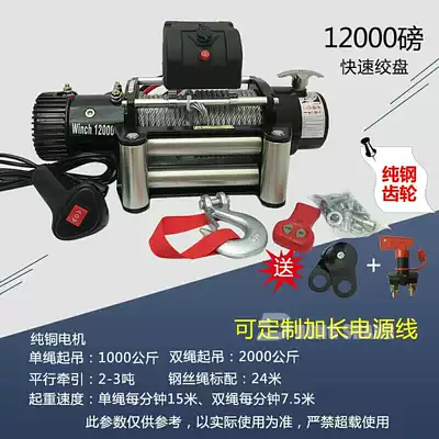 Electric winch 12v car small crane 24V electric crane winch off-road vehicle self-rescue car winch crane