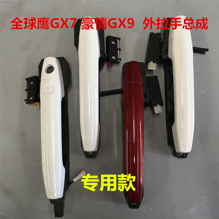 Apply Geely Global Hawk GX7GX9 luxury SUV outer handle cover outer handle cover outside armrest cover